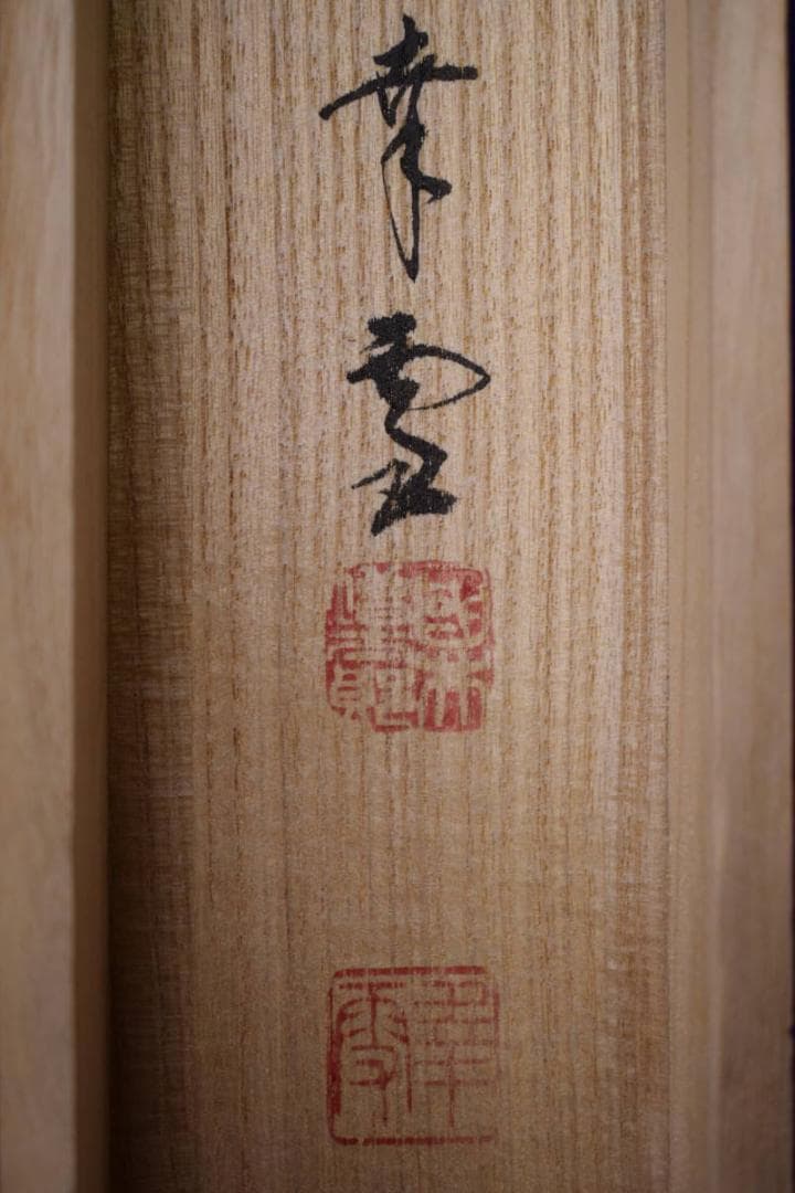 真作/國井幸雪/国井幸雪/蓬莱山図/桐共箱二重箱付/布袋屋掛軸HG-44