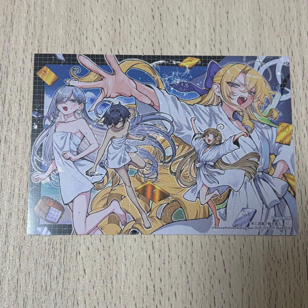 死亡遊戯で飯を食う。 コミック 5巻 ゲーマーズ 特典 オリジナル