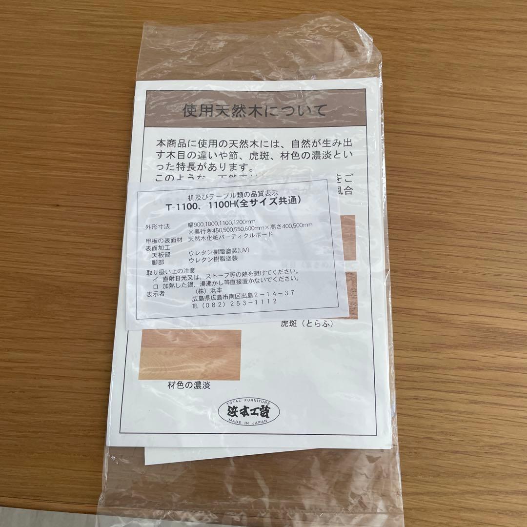 浜本工芸　No.1100センターテーブル　T-1100/T-1100H