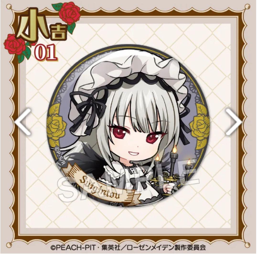 ローゼンメイデン まるくじ 水銀燈 ビジュアルクロス 缶バッジ 2点