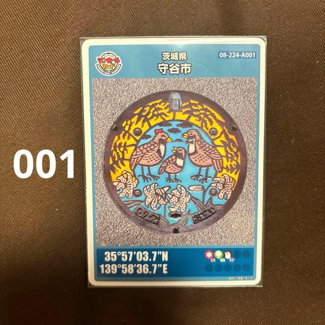 茨城県 守谷市 マンホールカード 初期ロット 001 - メルカリ