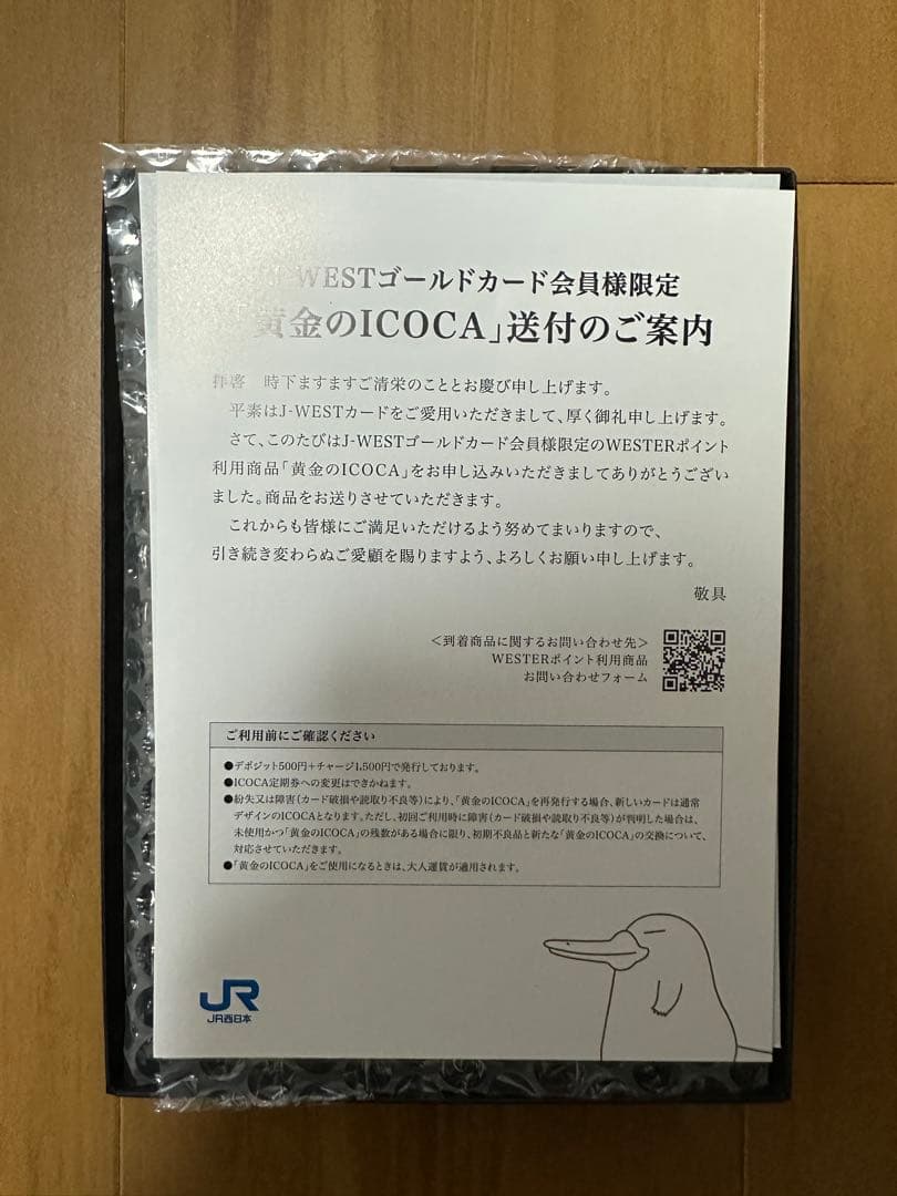 黄金のICOCA 黄金のICOCA: 鉄道グッズ│DISCOVER WEST mall 【JR西日本公式