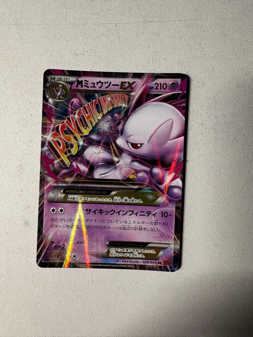 MミュウツーEX 2枚セット CP4 EX×M×BREAK 052/131 - メルカリ