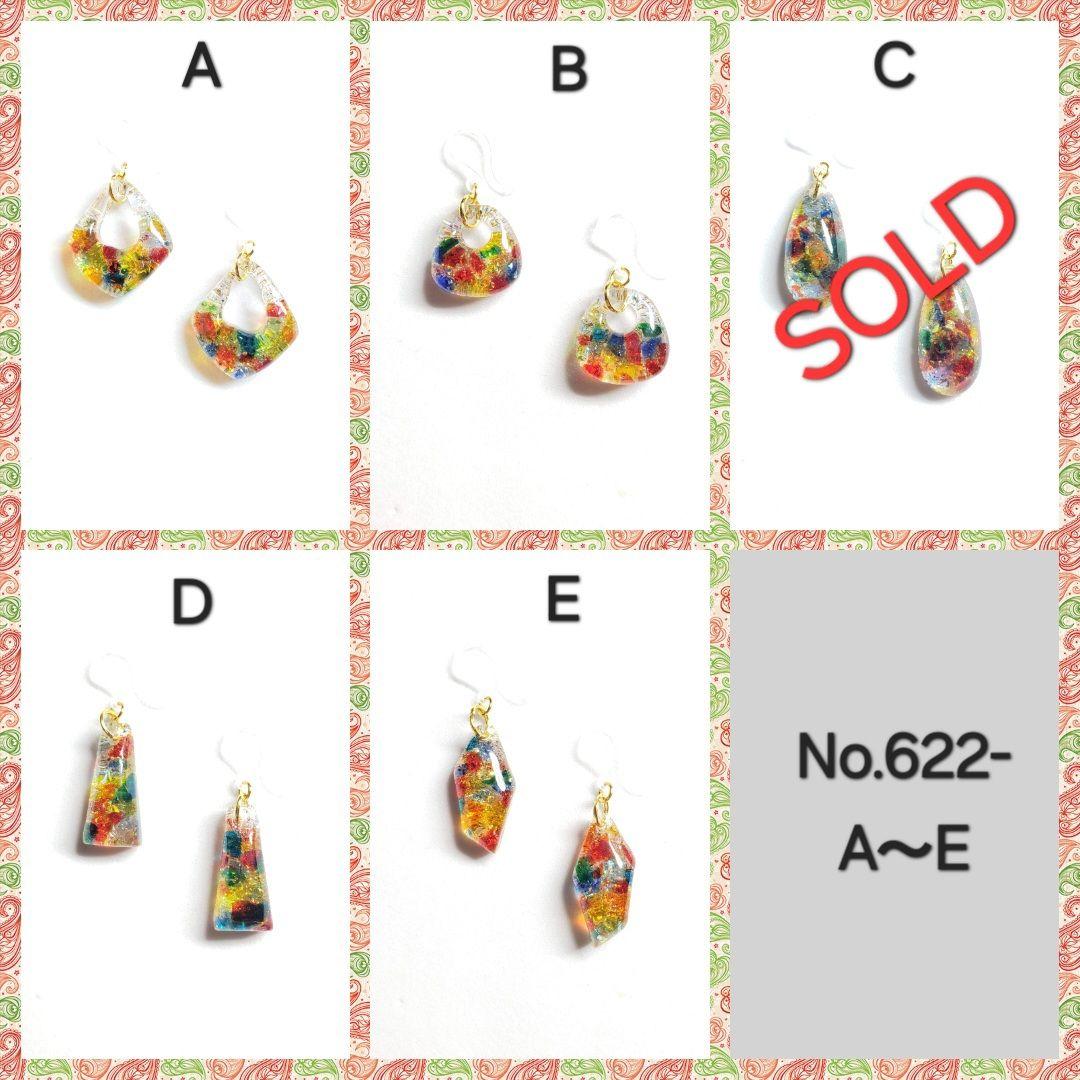 No.622-A 琉球ガラス・カラフルMIX☆レジン☆ピアス・イヤリング