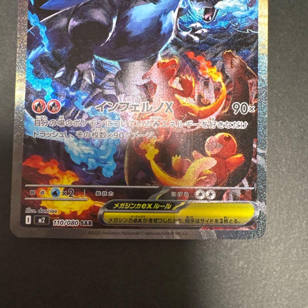 サ*ス様 メガリザードンx ex sar