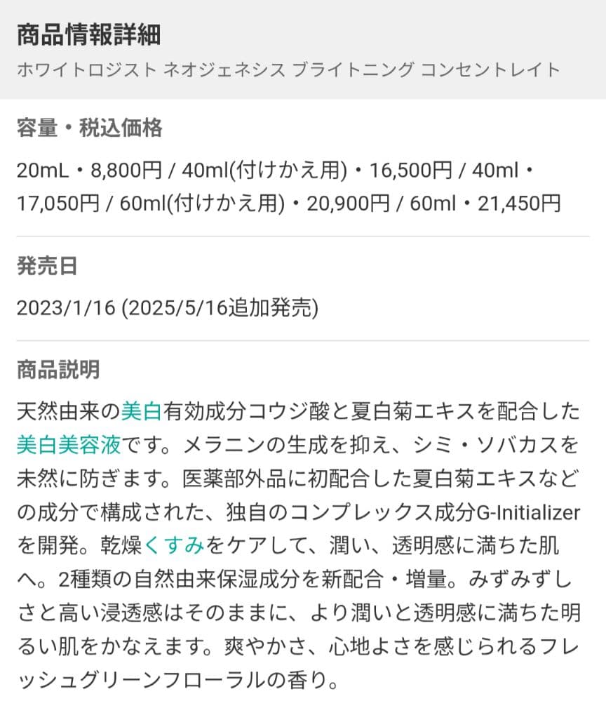 コスメデコルテ ホワイトロジスト ネオジェネシス ブライトニングコンセントレイト