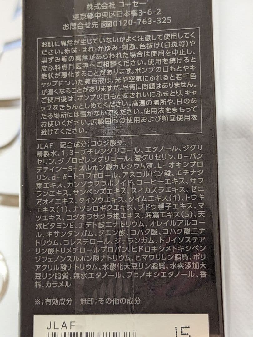 コスメデコルテ ホワイトロジスト ネオジェネシス ブライトニングコンセントレイト