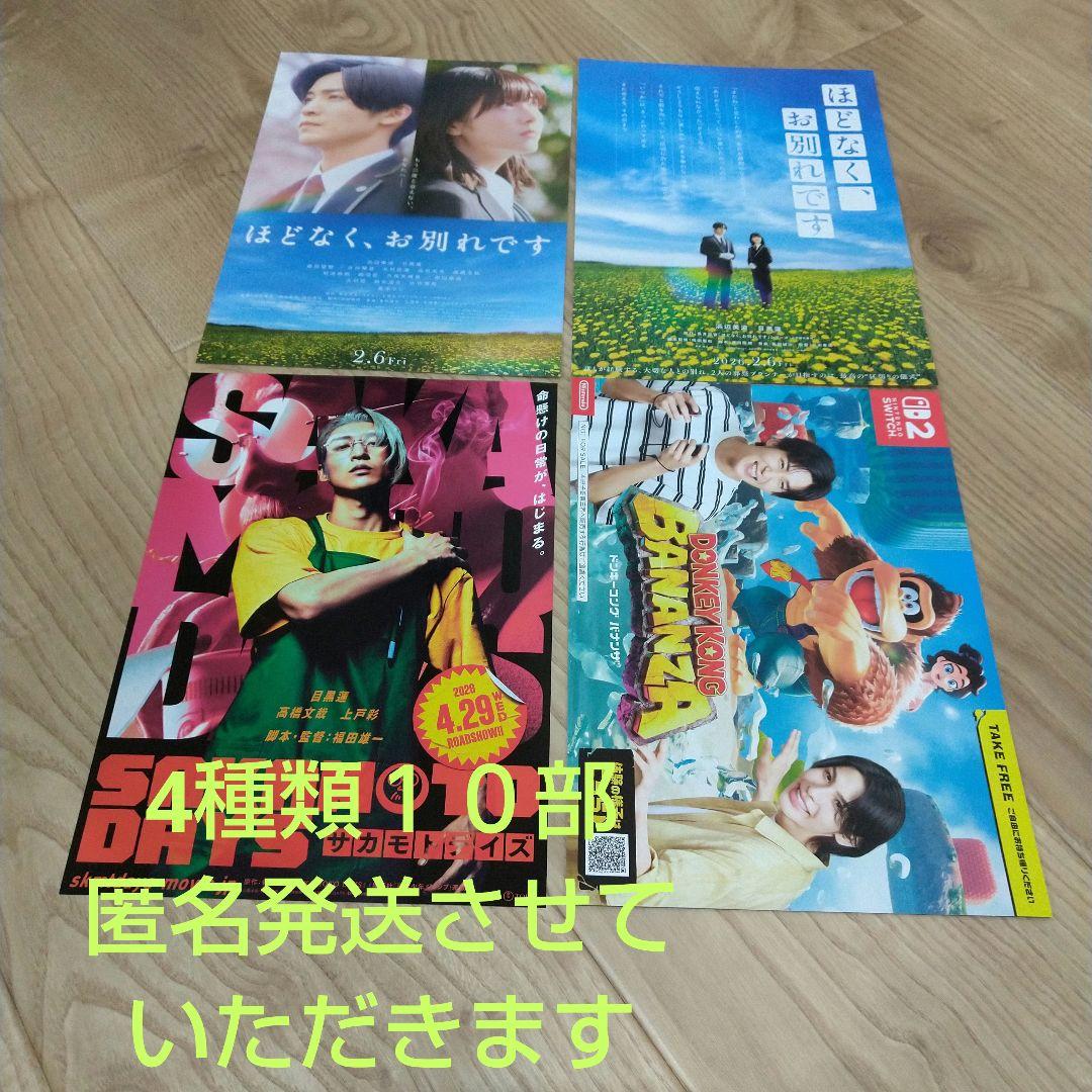 匿名発送 SnowMan 目黒蓮さんフライヤー4種類10部 - メルカリ