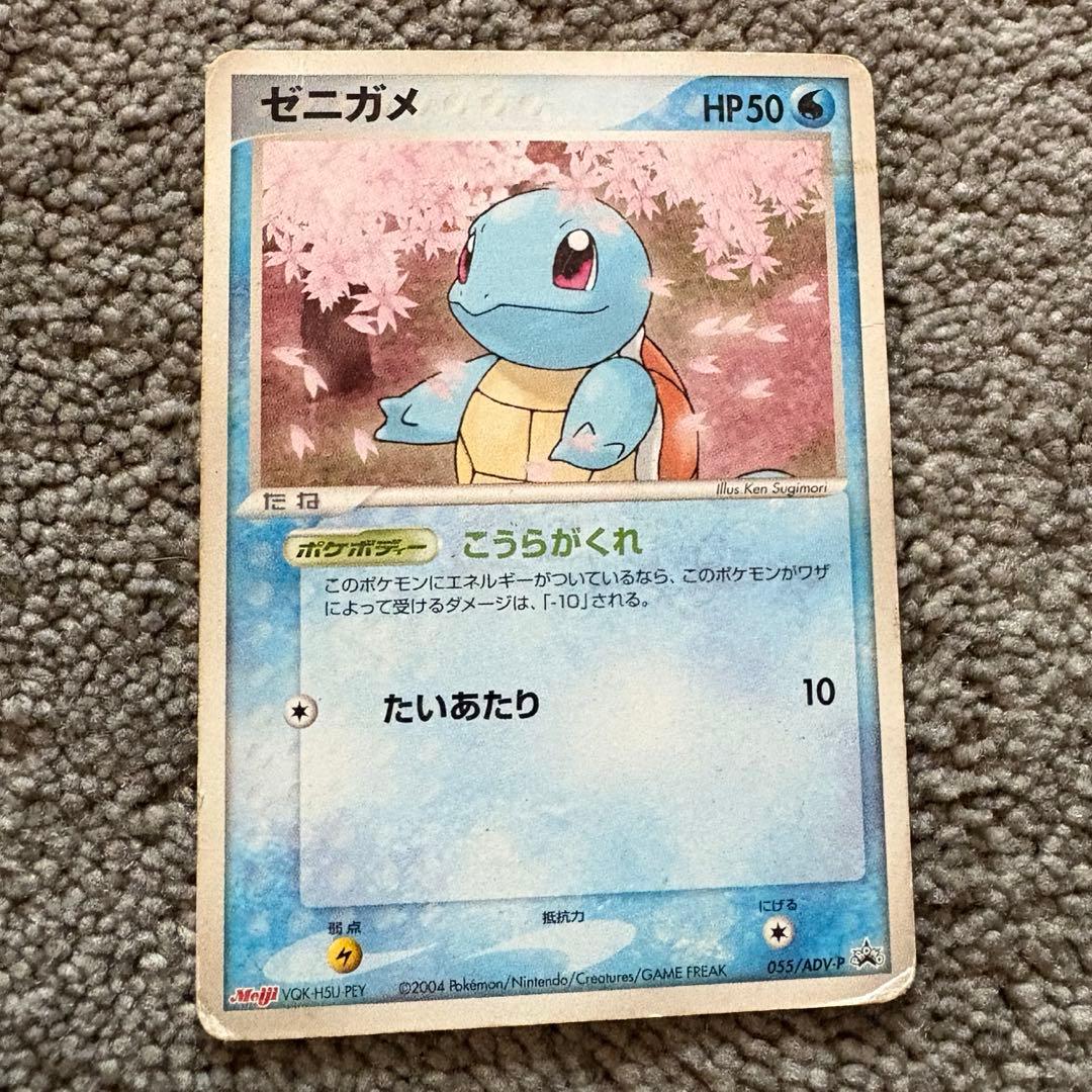 ゼニガメ PROMO ADV-Pプロモカード 055/ADV-P ポケモンカード - メルカリ