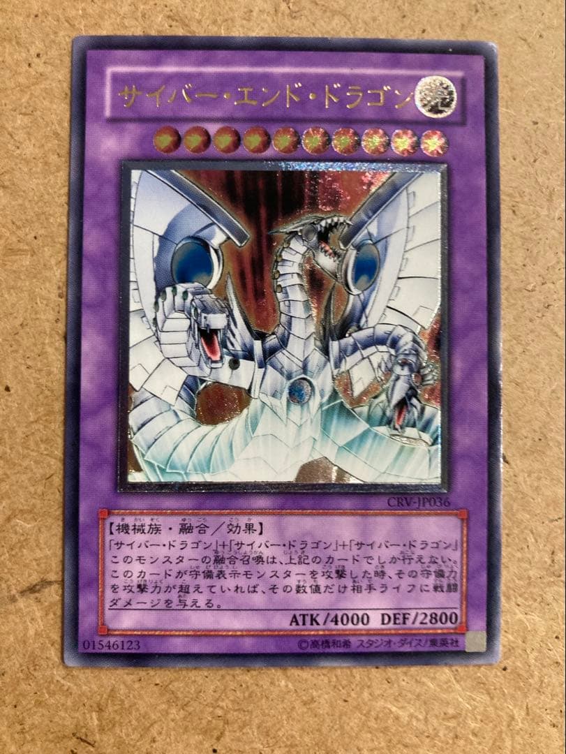 遊戯王 サイバーエンドドラゴン レリーフ - メルカリ