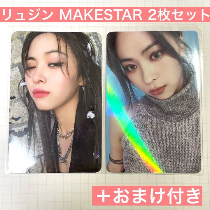 リュジン ITZY cheshire MAKESTAR メイクスター メクス - メルカリ