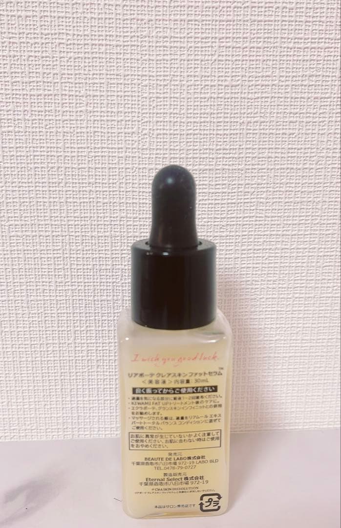 使用回数2回】リアボーテクレアスキン ファットアップセラム30ml
