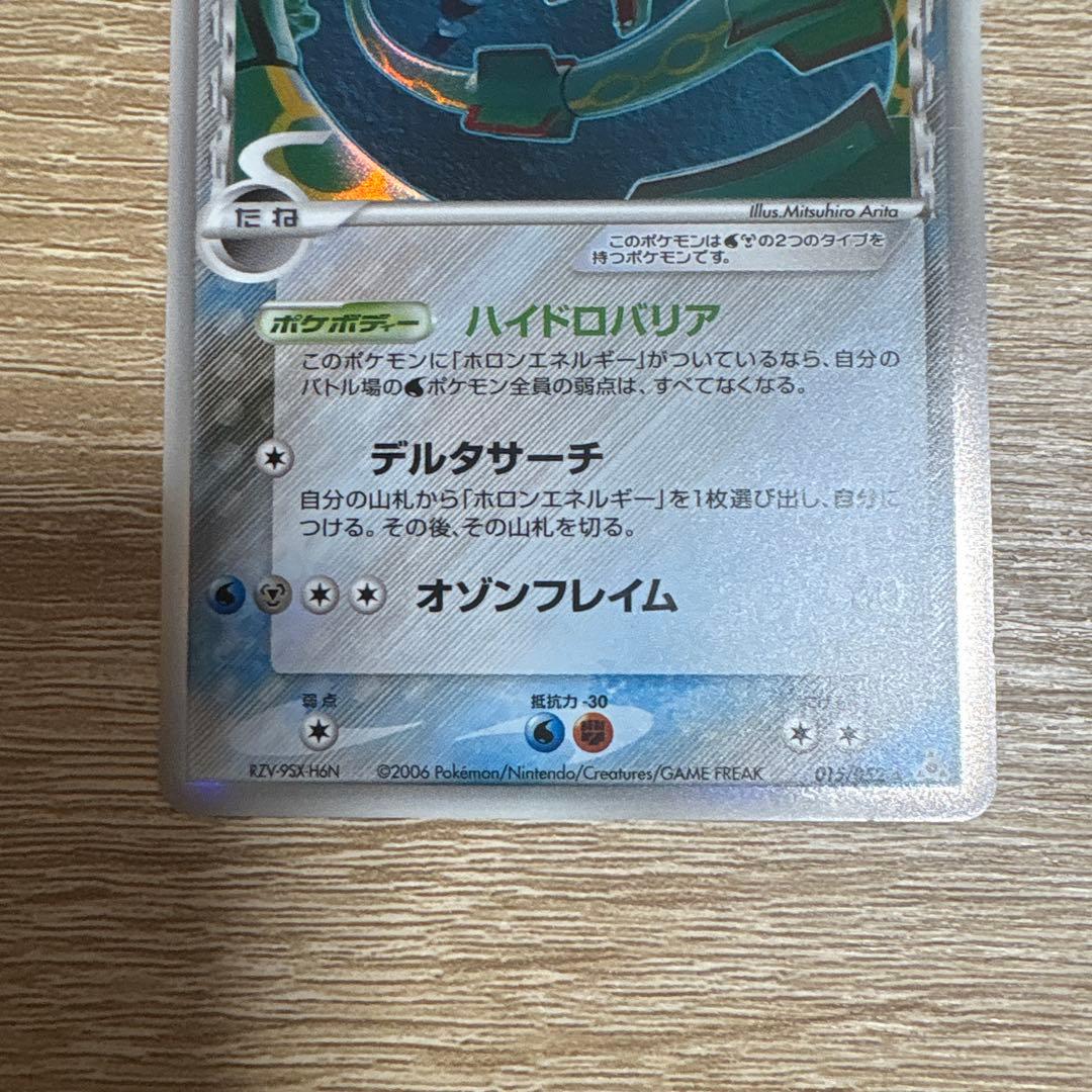 よ*き様 レックウザ δ ★ 拡張パック ホロンの幻影 015/052