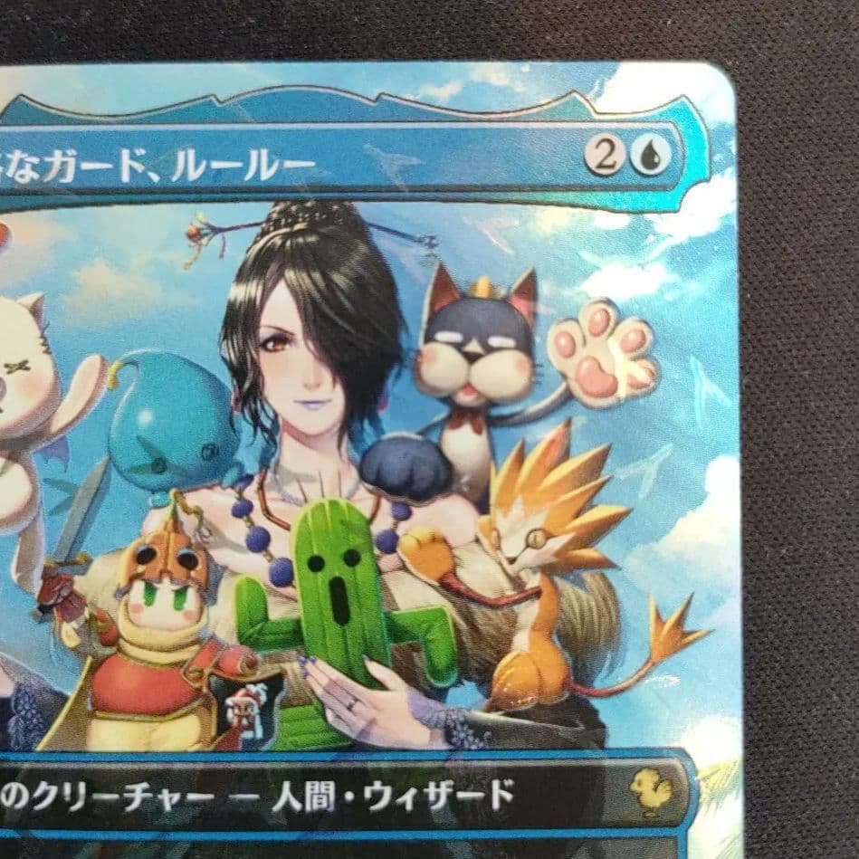 MTG FF チョコボバンドル 厳格なガード、ルールー 【日本語版】 - メルカリ