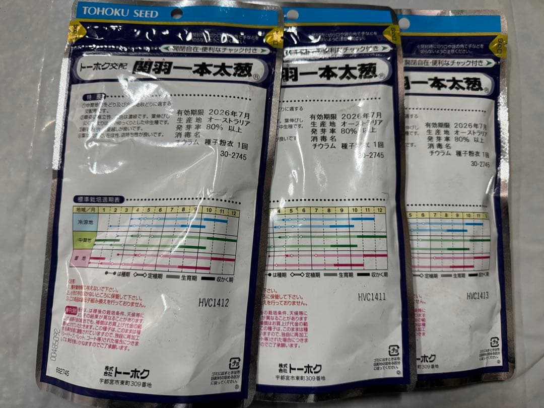 ネギ種子　関羽　5000粒　有効期限26年7月