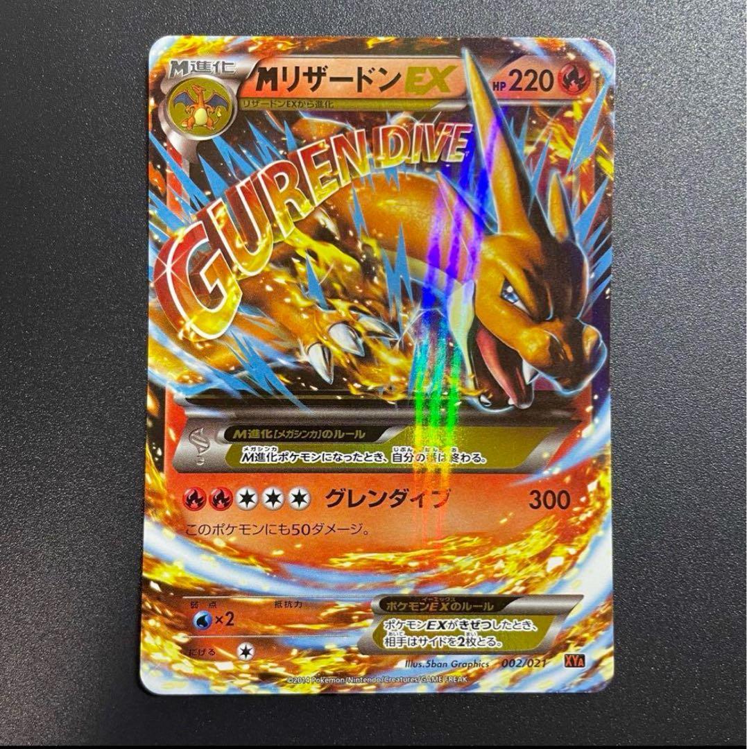 リボン様専用】MリザードンEX グレンダイブ XYA - メルカリ