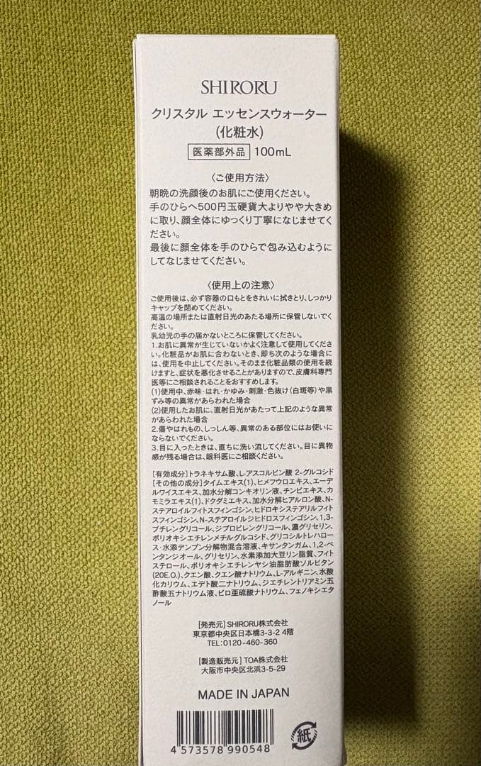 未使用【50％OFF】クリスタルホイップ×2,化粧水,クリーム4点セット