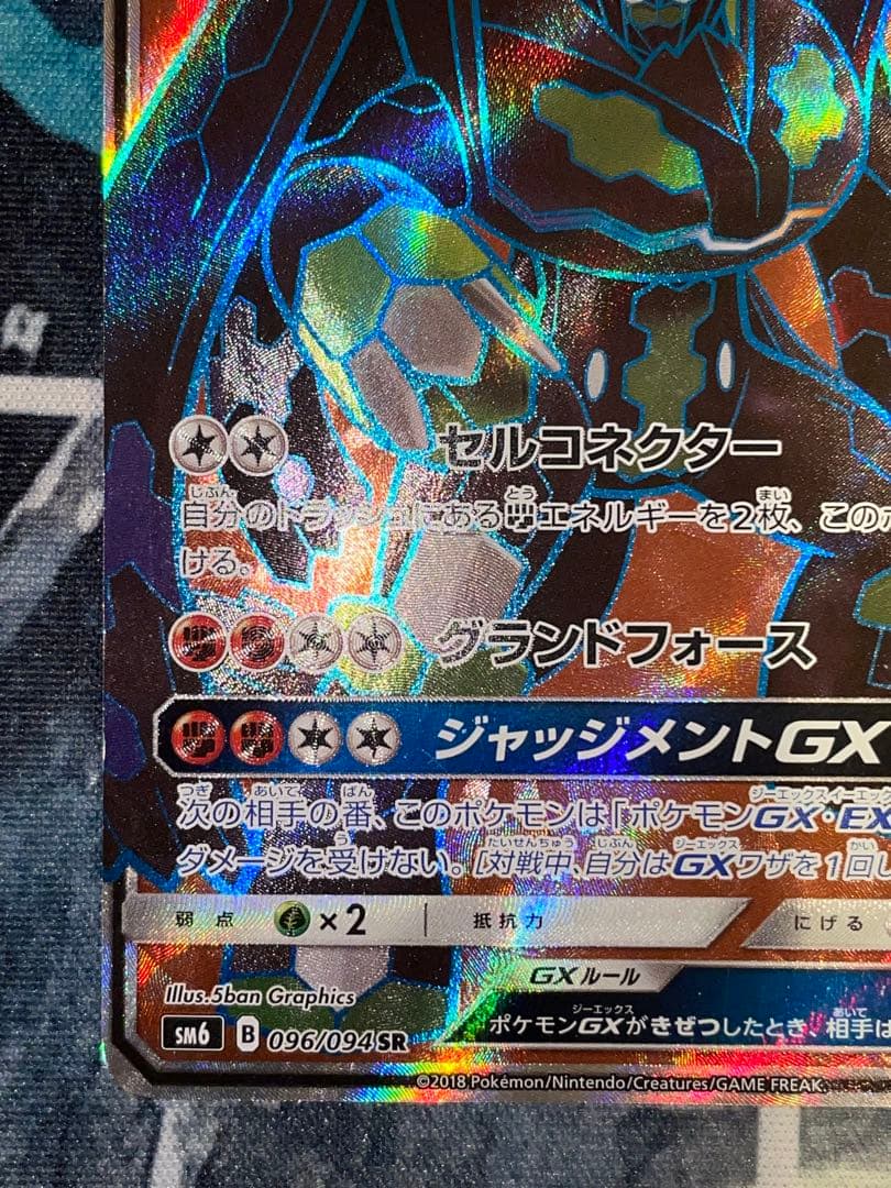 ジガルデGX SR SM6 禁断の光 096/094 まとめ歓迎 無に帰すゼロ - メルカリ