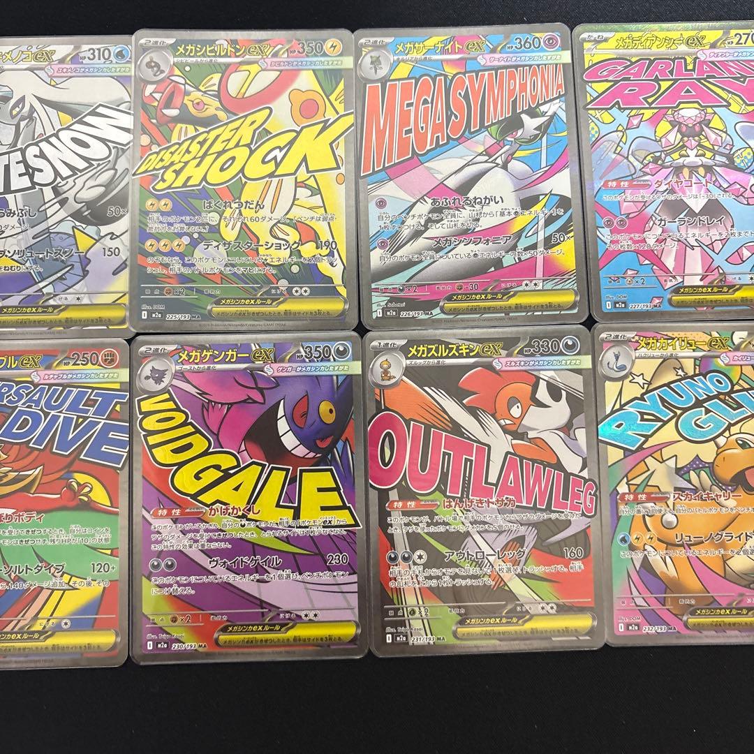 MEGAドリームex MA 10種 コンプ