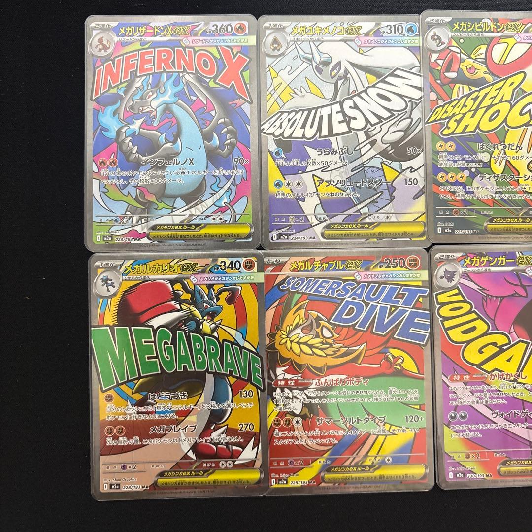 MEGAドリームex MA 10種 コンプ