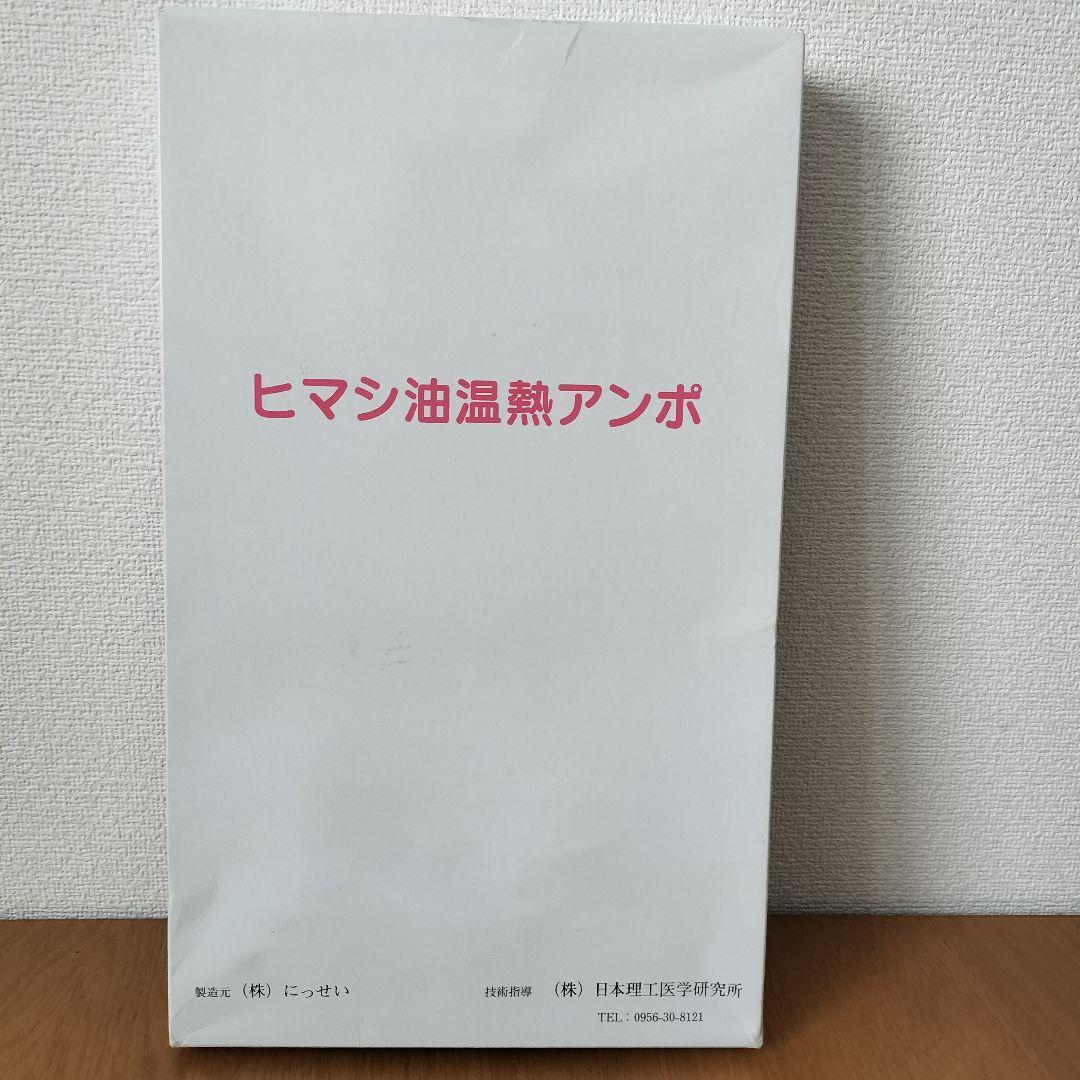 ヒマシ油温熱アンポ にっせい ひまし油湿布セット - メルカリ