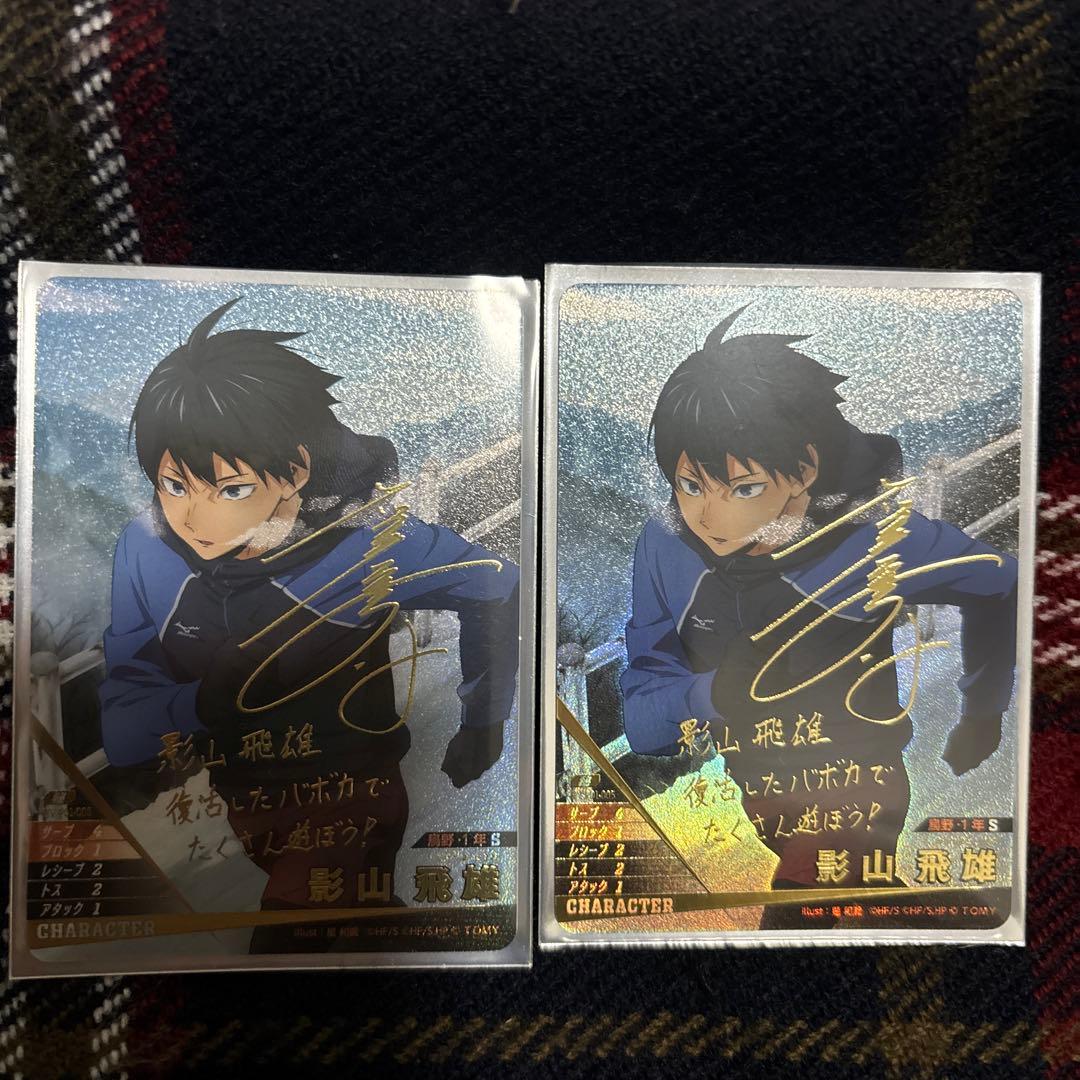 ハイキュー!! バボカ BREAK影山飛雄 サイン入り ハイキュー！！ バボカ BREAK 影山飛雄 サイン入り - メルカリ