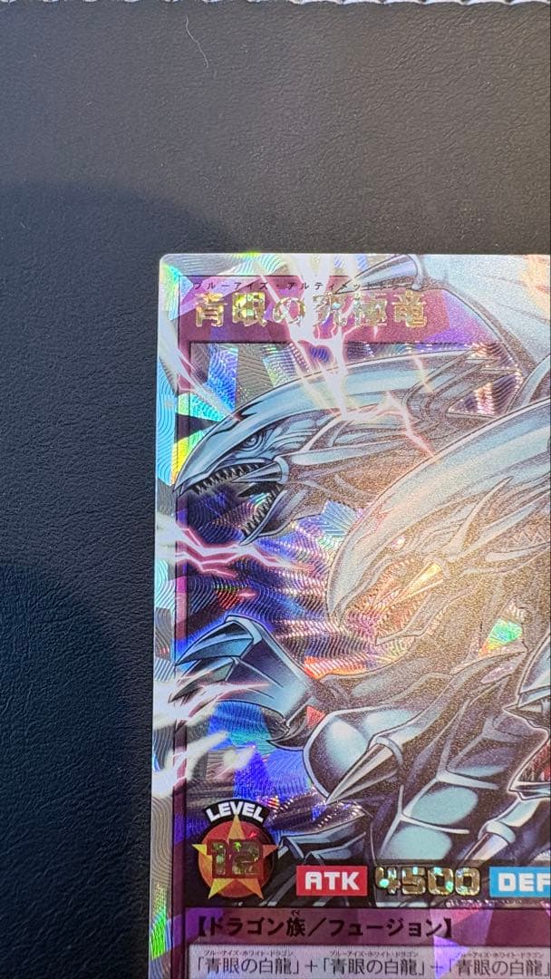 青眼の究極竜　オーバーラッシュレア　ORR　遊戯王ラッシュデュエル