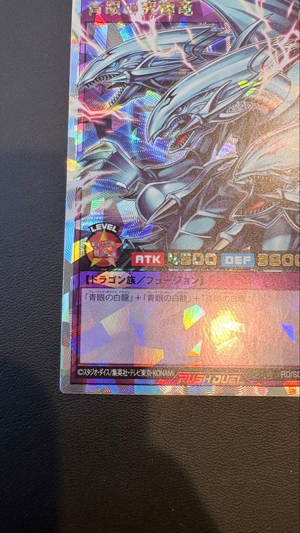 青眼の究極竜　オーバーラッシュレア　ORR　遊戯王ラッシュデュエル