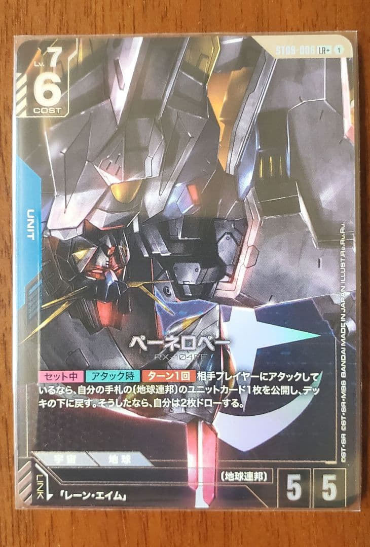 ガンダムカード ペーネロペー パラレル LR+ おまけ付き - メルカリ