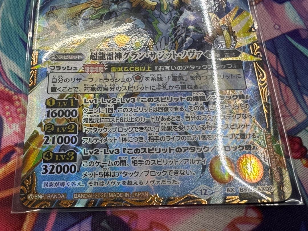 バトルスピリッツ/英雄傑集/SECRET/超龍雷神グラン•サジット•ノヴァ