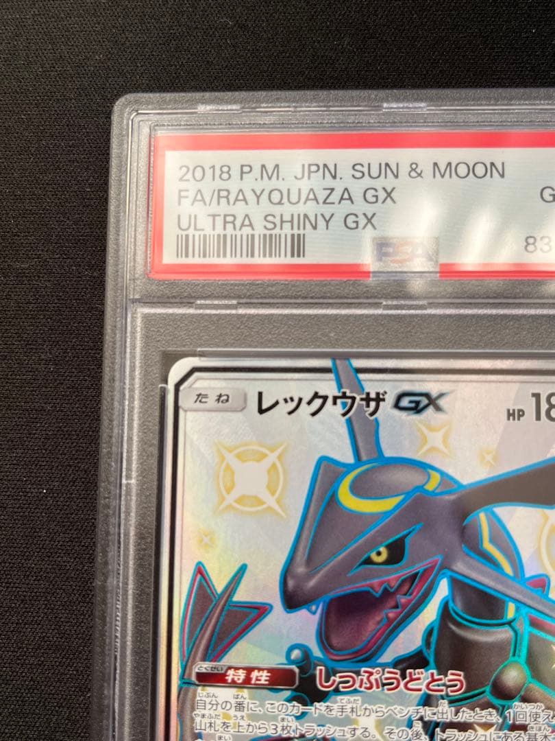 オンラインゲーム・おもちゃ・グッズ - レックウザgx ssr psa10