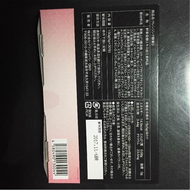 クレンジング酵素