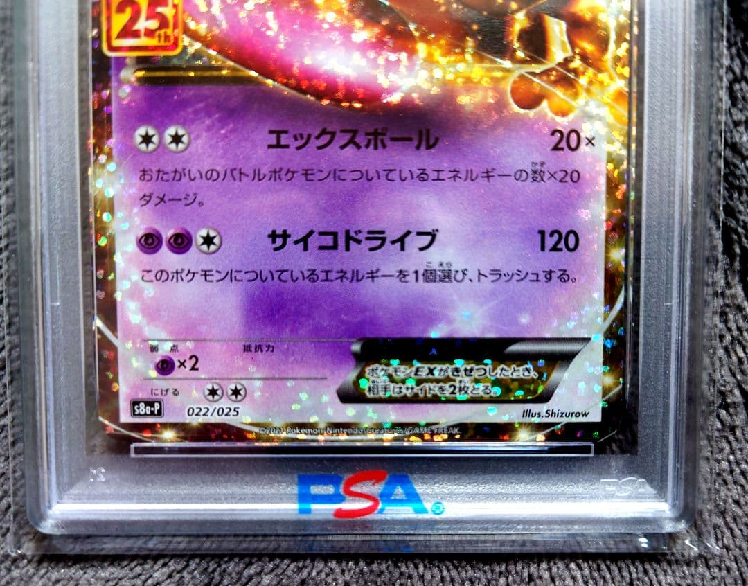 ポケモンカード 25th ミュウツーEX: プロモ PSA10 美品 - メルカリ
