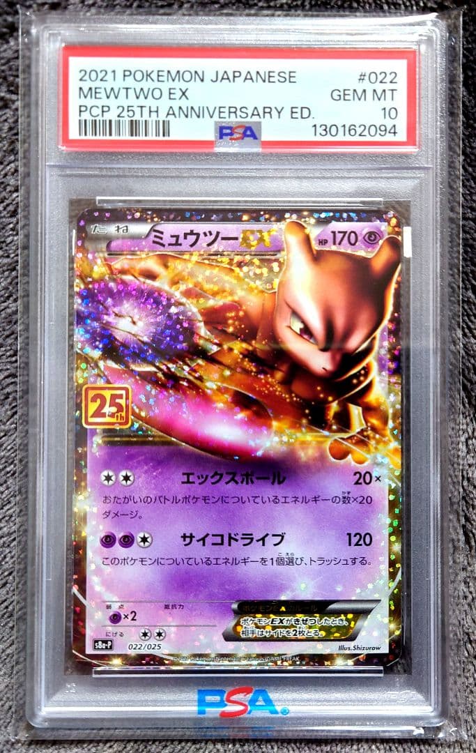 ポケモンカード 25th ミュウツーEX: プロモ PSA10 美品 - メルカリ