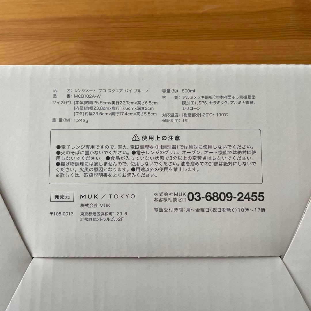 レンジメート プロ スクエア by BRUNO (ホワイト)