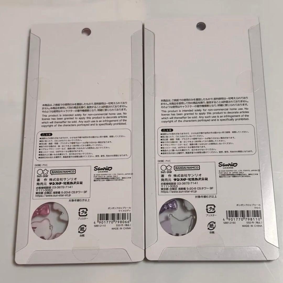ボンボンドロップシール　サンリオ　第2弾　正規品　コンプリートセット