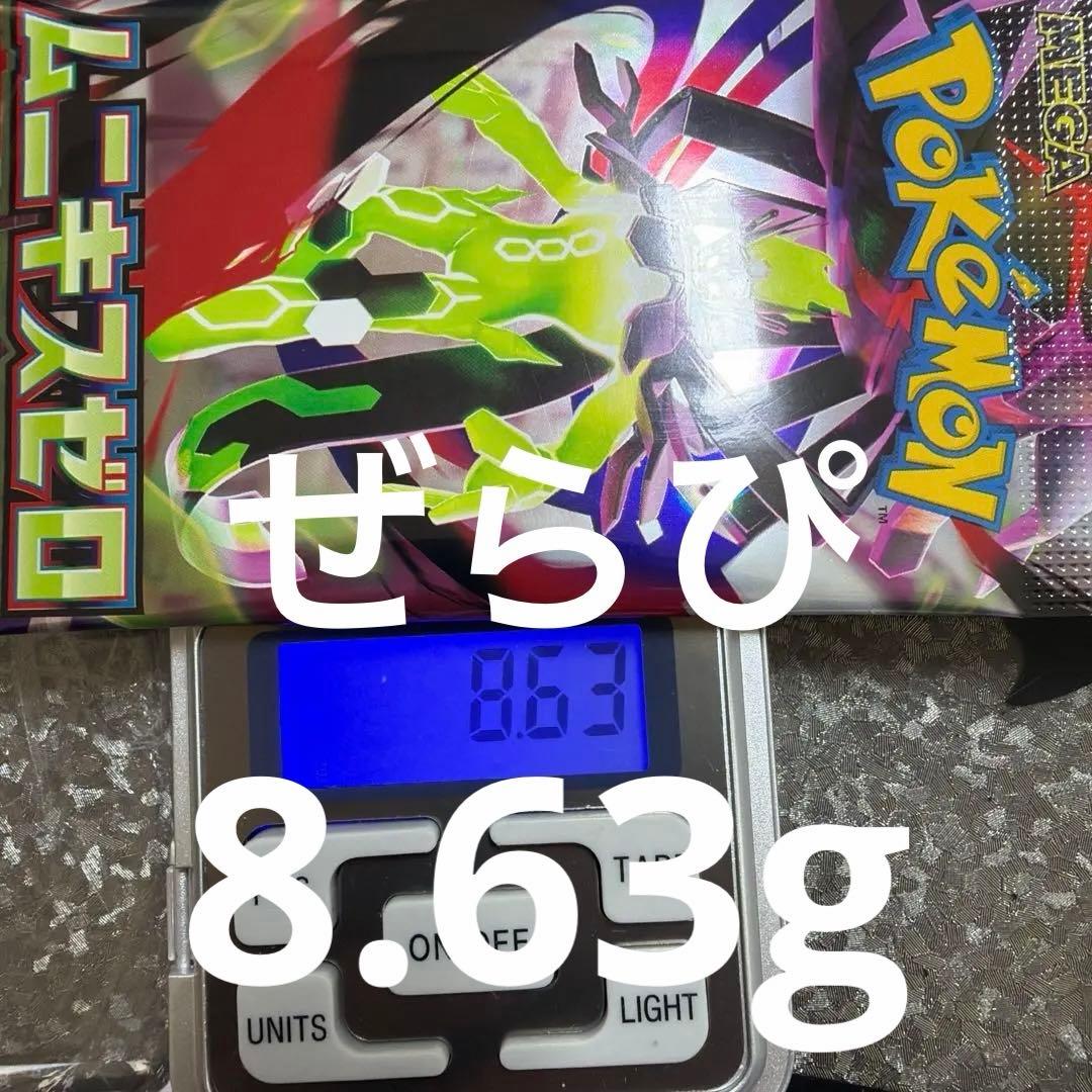 ポケモンカードゲーム未開封ムニキスゼロ1パック 8.63g - メルカリ
