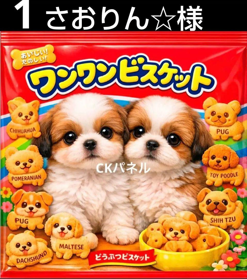 オーダーページ ハンカチ 378 ビスケットわんこ柄 1/19 ハンドメイド