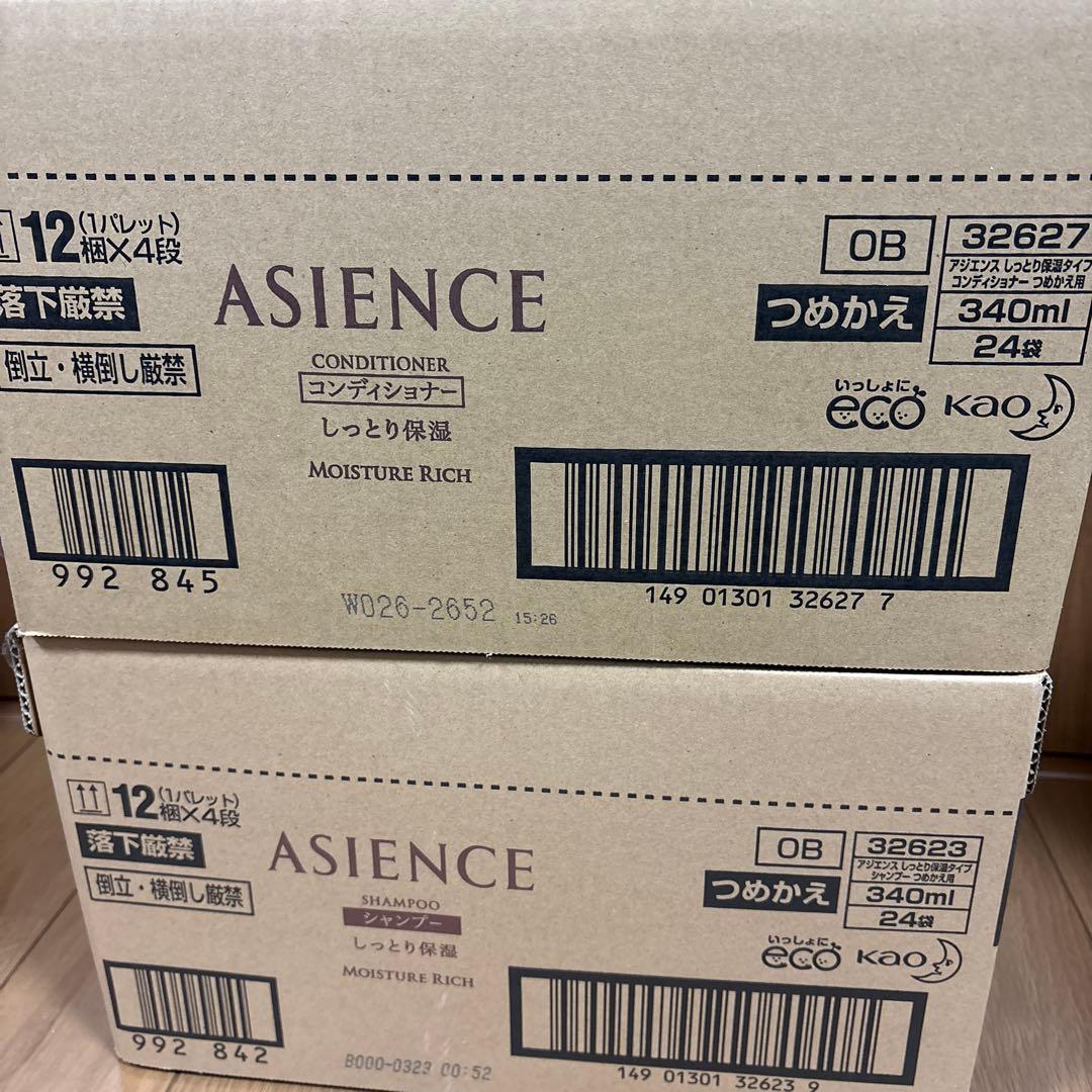 アジエンス　シャンプー　コンディショナー