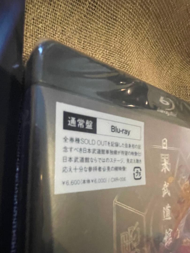 真天地開闢集団ジグザグ　Blu-ray