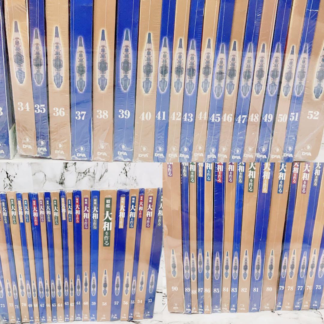 ディアゴスティーニ DeAGOSTINI 戦艦大和を作る 全巻 セット - メルカリ