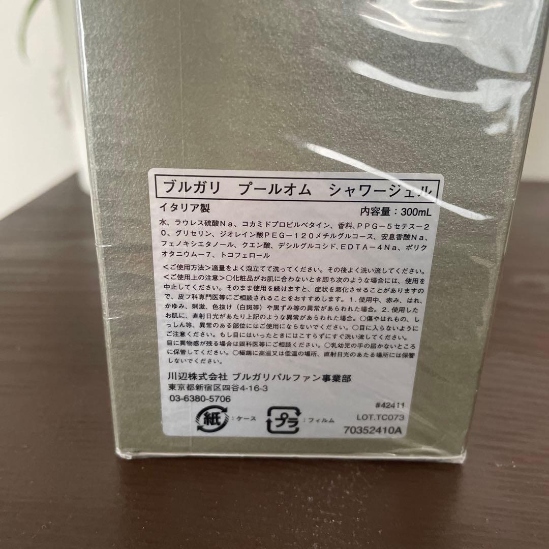 BVLGARI ブルガリ プールオム シャワージェル