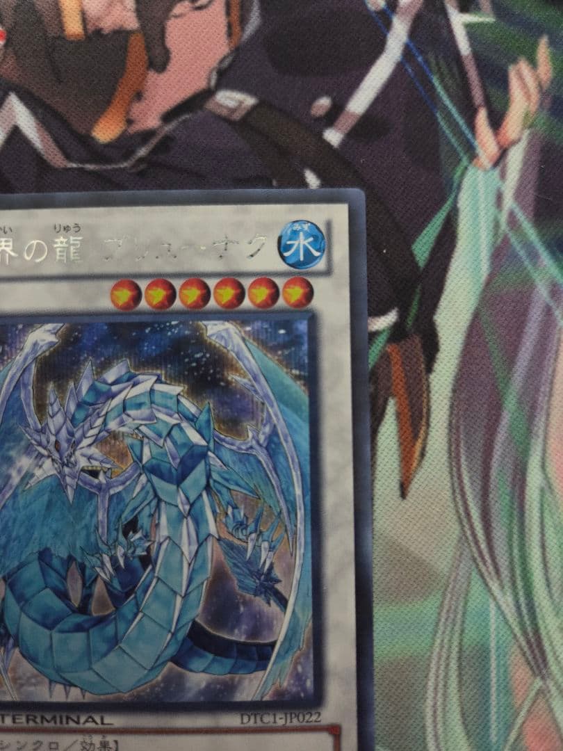 氷結界の龍 ブリューナク dtc1 シークレット - メルカリ
