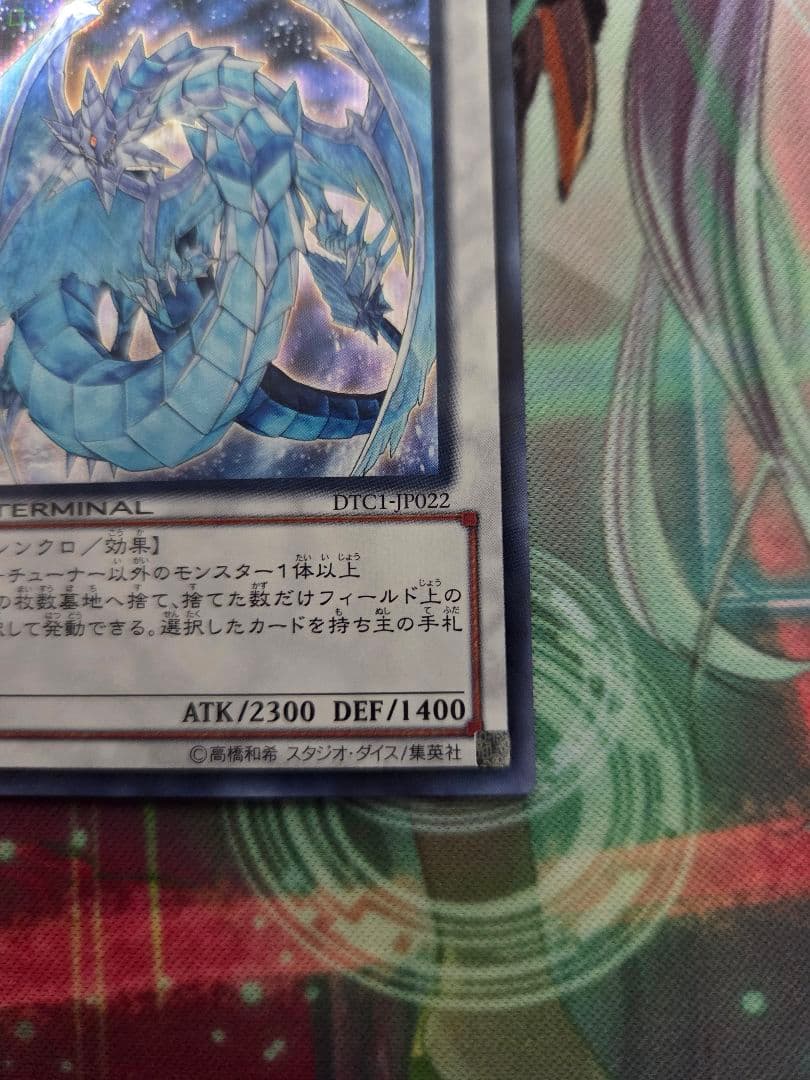 氷結界の龍 ブリューナク dtc1 シークレット - メルカリ