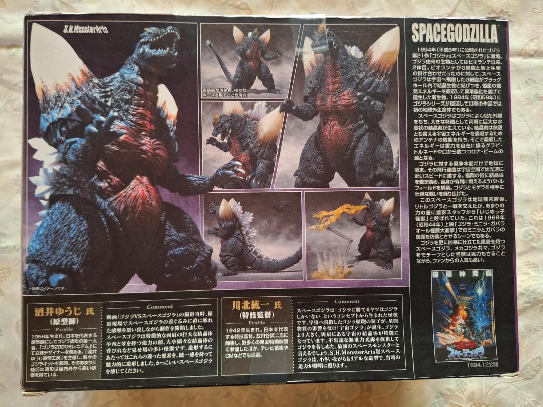 超貴重！S.H.MonsterArts スペースゴジラ 未使用品