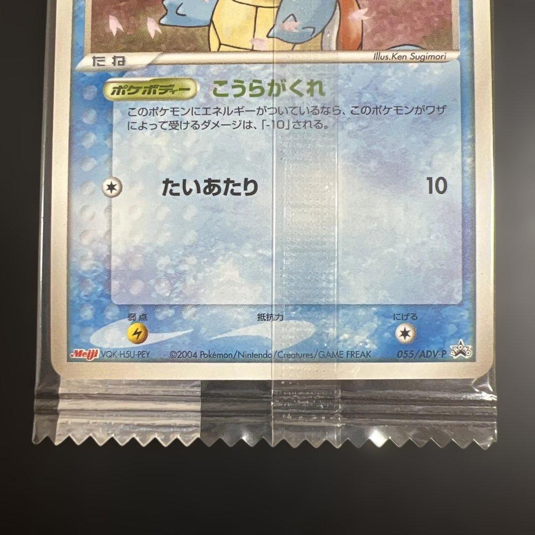 ポケモンカード ゼニガメ 明治チョコスナック 未開封プロモ - メルカリ