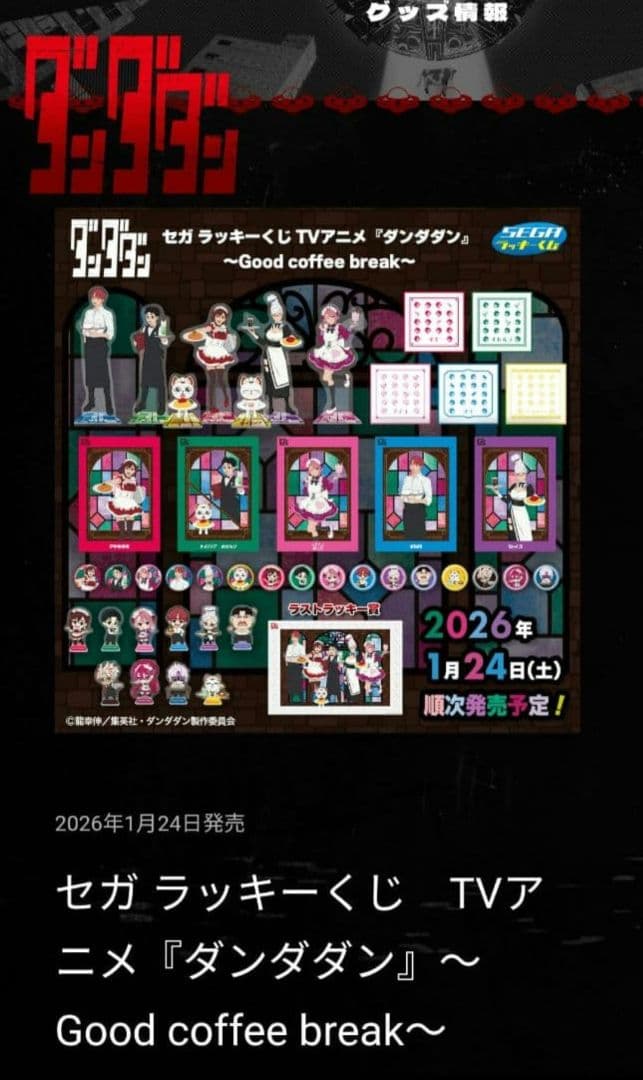 一番くじ ダンダダン ラストワン賞　1ロット　セガ　アクスタ