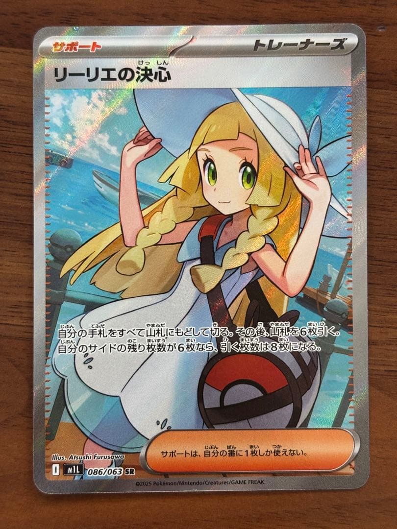 ポケモンカード リーリエの決心 SR 086/063 - メルカリ