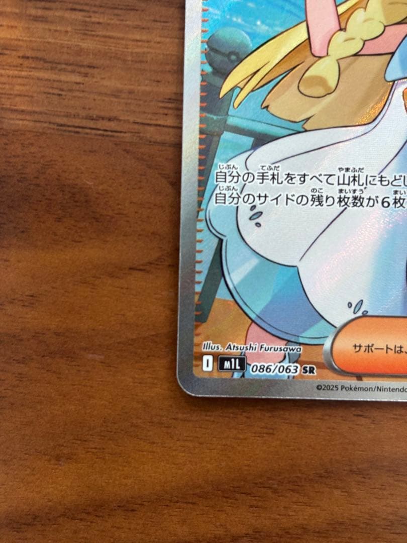 ポケモンカード リーリエの決心 SR 086/063 - メルカリ