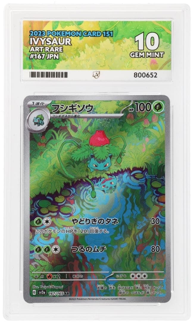 ACE10】 フシギソウ ar sv2a 151 PSA10 - メルカリ